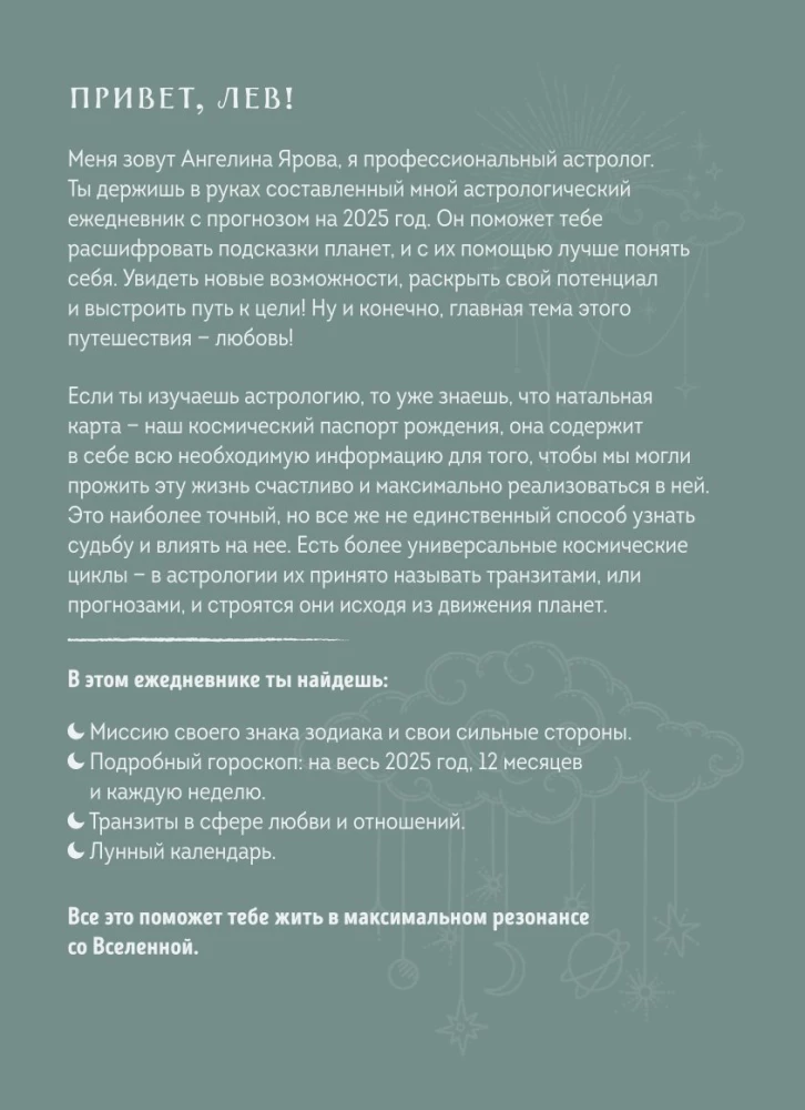 Planner - Horoscope for 2025. Leo